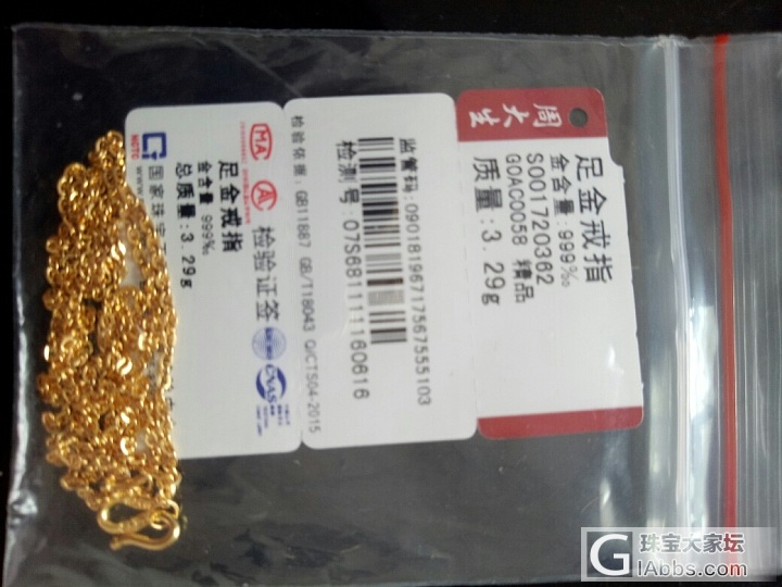 东西都到了，每件都多，一共多0.04克_传统品牌金