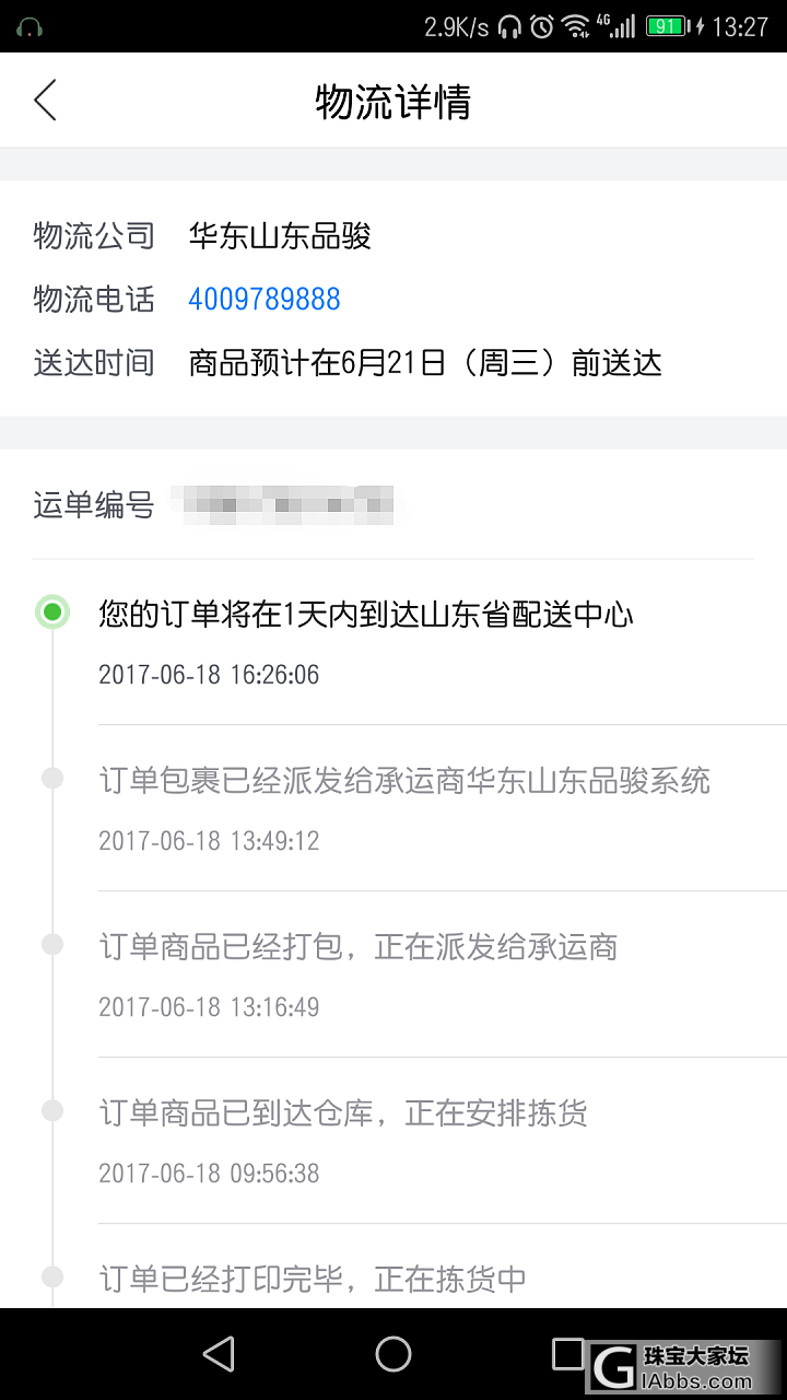 唯品会物流卡了_唯品会物流快递