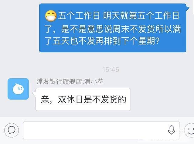 浦发银行的客服快把我逗笑了_传统品牌金