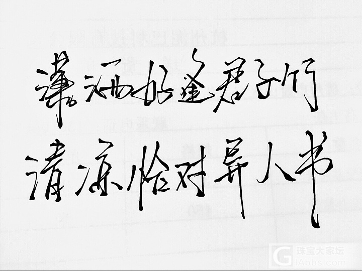 字要怎么练啊？_闲聊