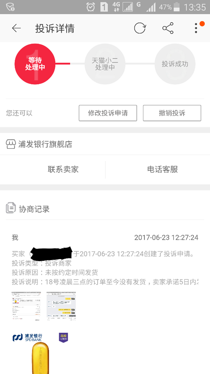 不发货只能投诉了_传统品牌金