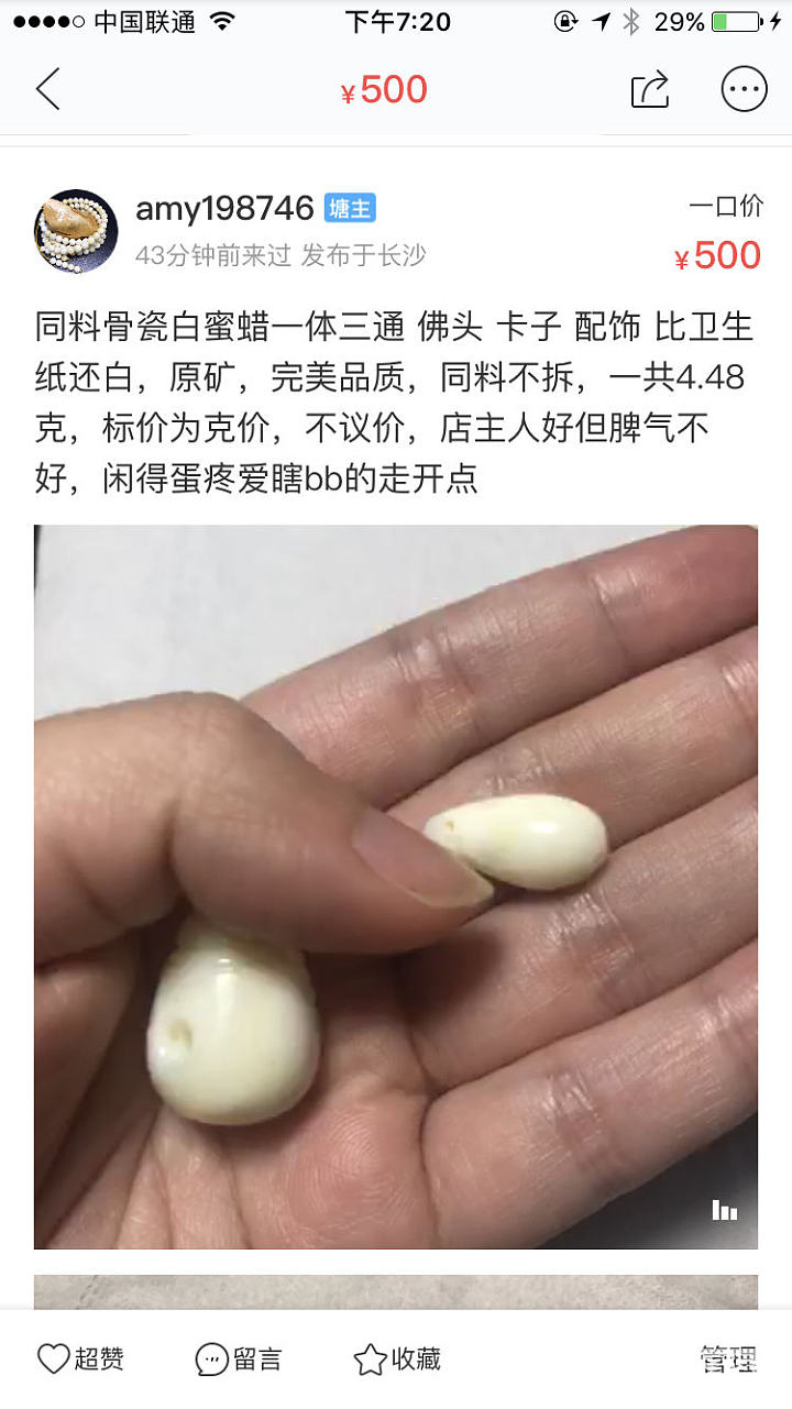 我都快变蜜蜡界的小龙虾了_淘宝