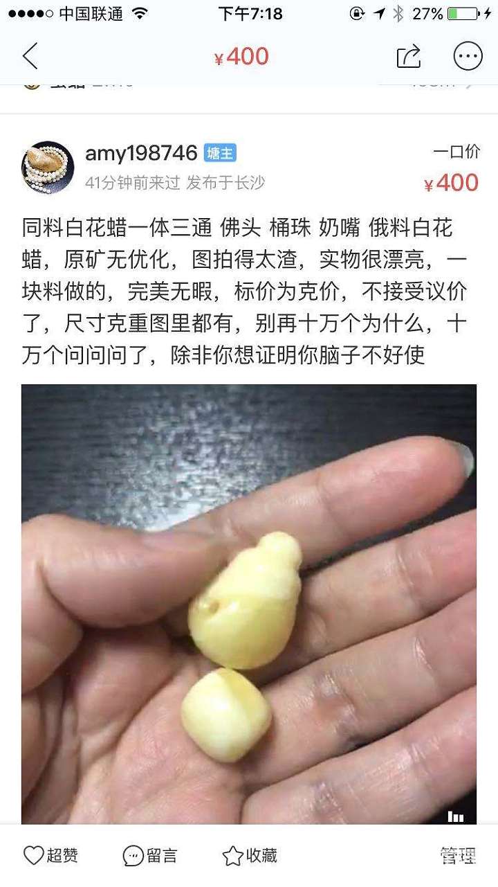 我都快变蜜蜡界的小龙虾了_淘宝