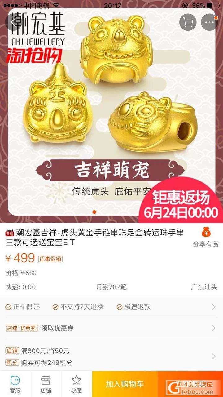 潮宏基小老虎暴击_品牌活动天猫金