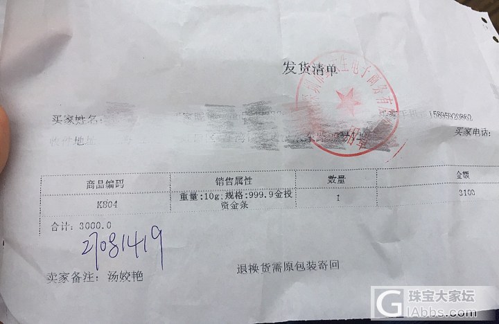 金大生只有销货清单是什么鬼_传统品牌金