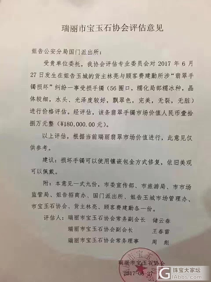 风靡整个翡翠届的手镯摔坏事件，通过了法律手段尘埃落定。180000赔偿款……_手镯翡翠