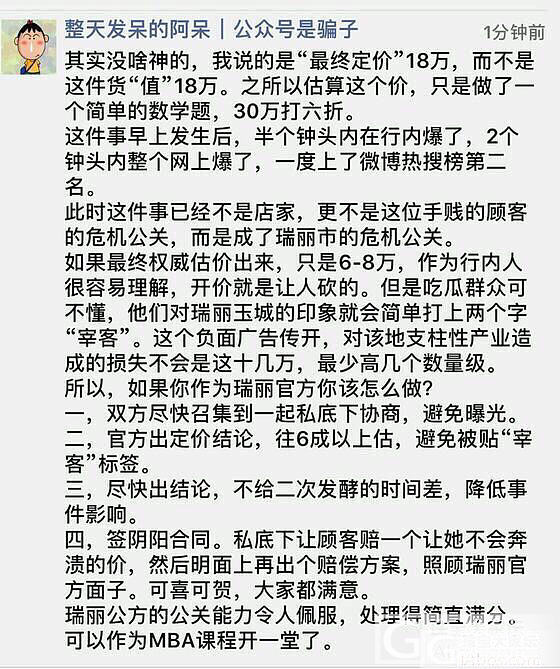 风靡整个翡翠届的手镯摔坏事件，通过了法律手段尘埃落定。180000赔偿款……_手镯翡翠