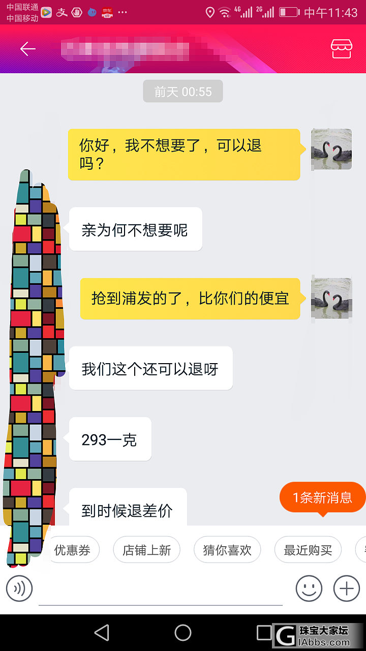 618和某猫某商家的对话_天猫金