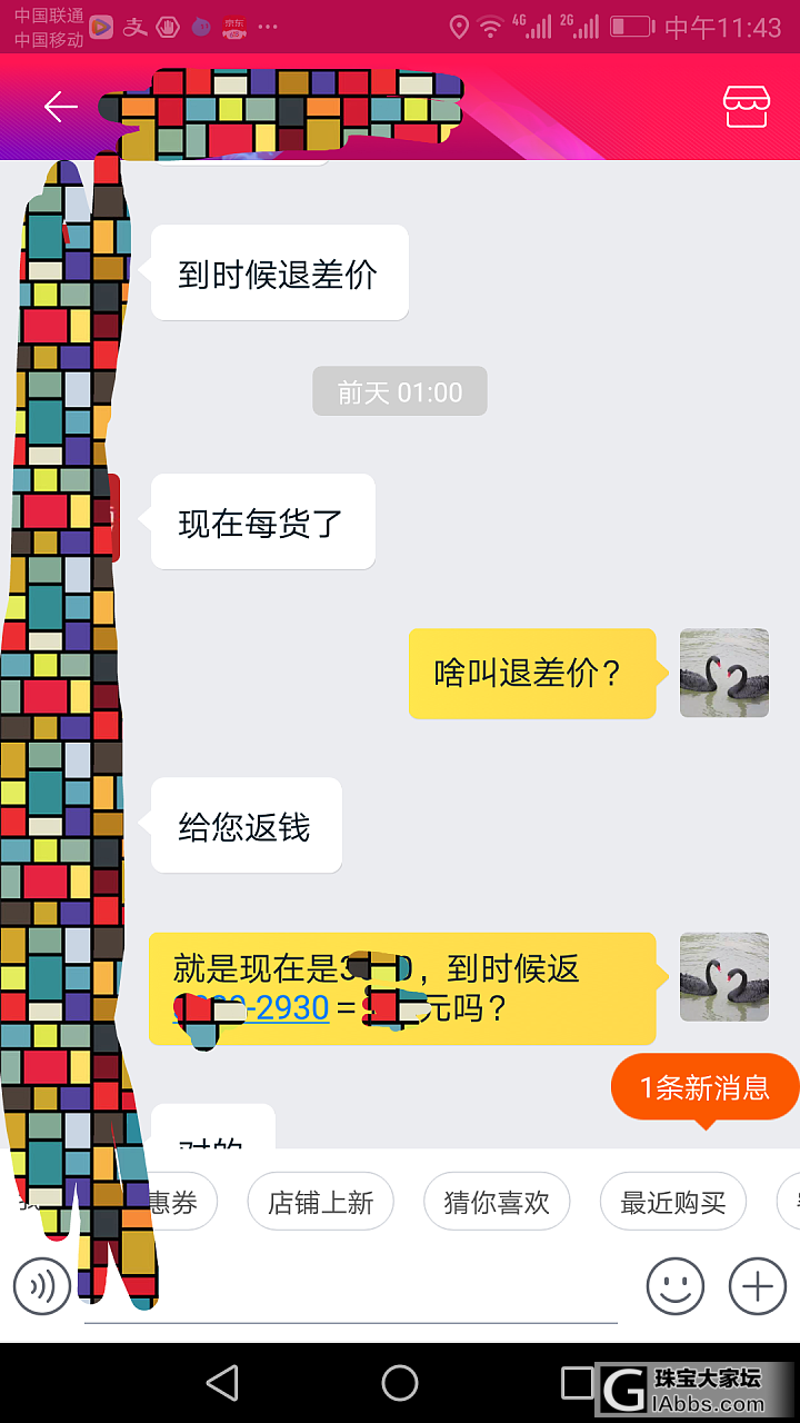 618和某猫某商家的对话_天猫金