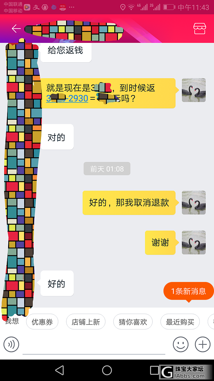 618和某猫某商家的对话_天猫金