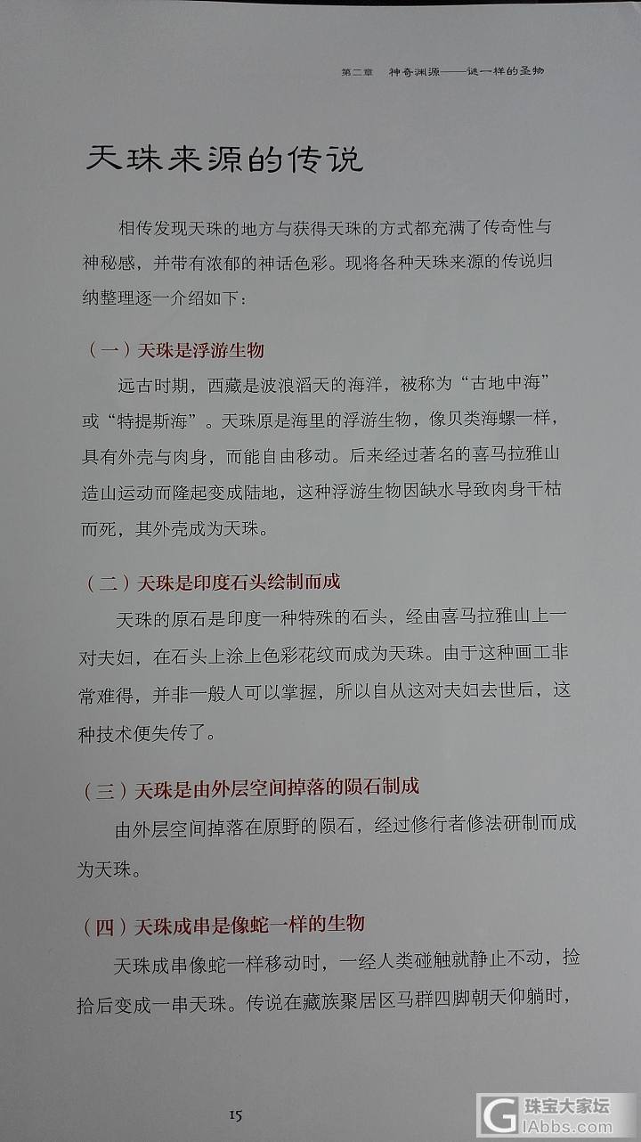 新入手的羊眼天珠到手了！惊喜万分！比预期更美！外围及中间一圈一圈的围成奇幻至极的..._天珠