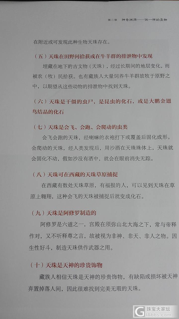 新入手的羊眼天珠到手了！惊喜万分！比预期更美！外围及中间一圈一圈的围成奇幻至极的..._天珠