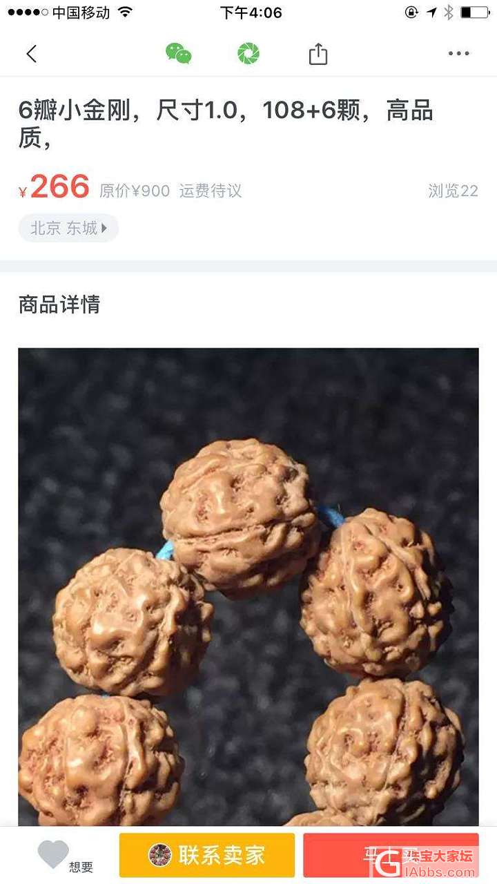 这菩提多少钱买合适_珠串菩提子