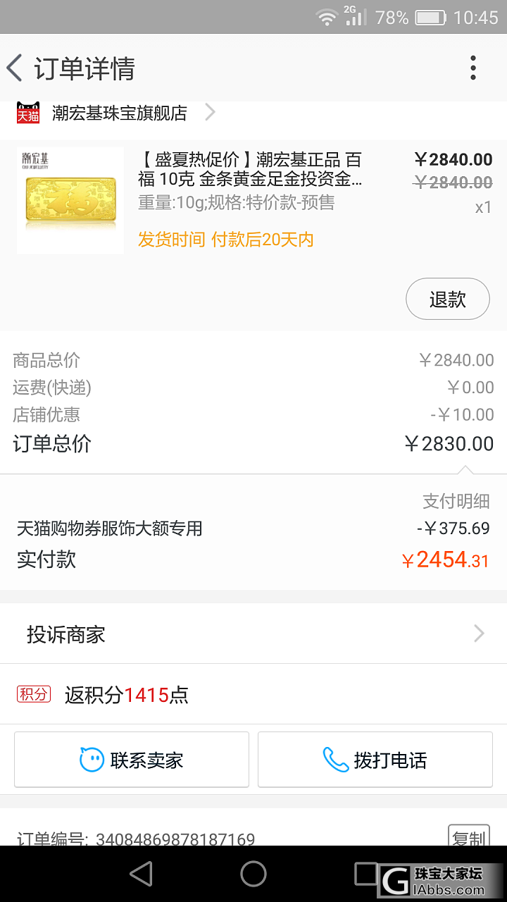 潮宏基248_品牌活动天猫金