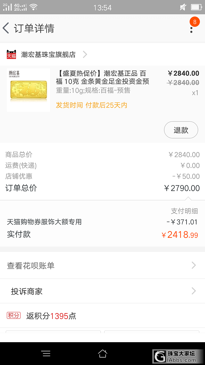 许久不入坛，一来就跟风，克价249，入了金条和转运珠_品牌活动天猫金