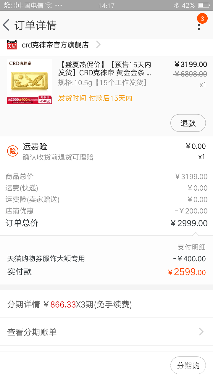 撸了克莱帝的金条247多点。_天猫金