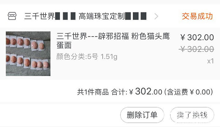 开个仓，不计成本出点小东西_翡翠