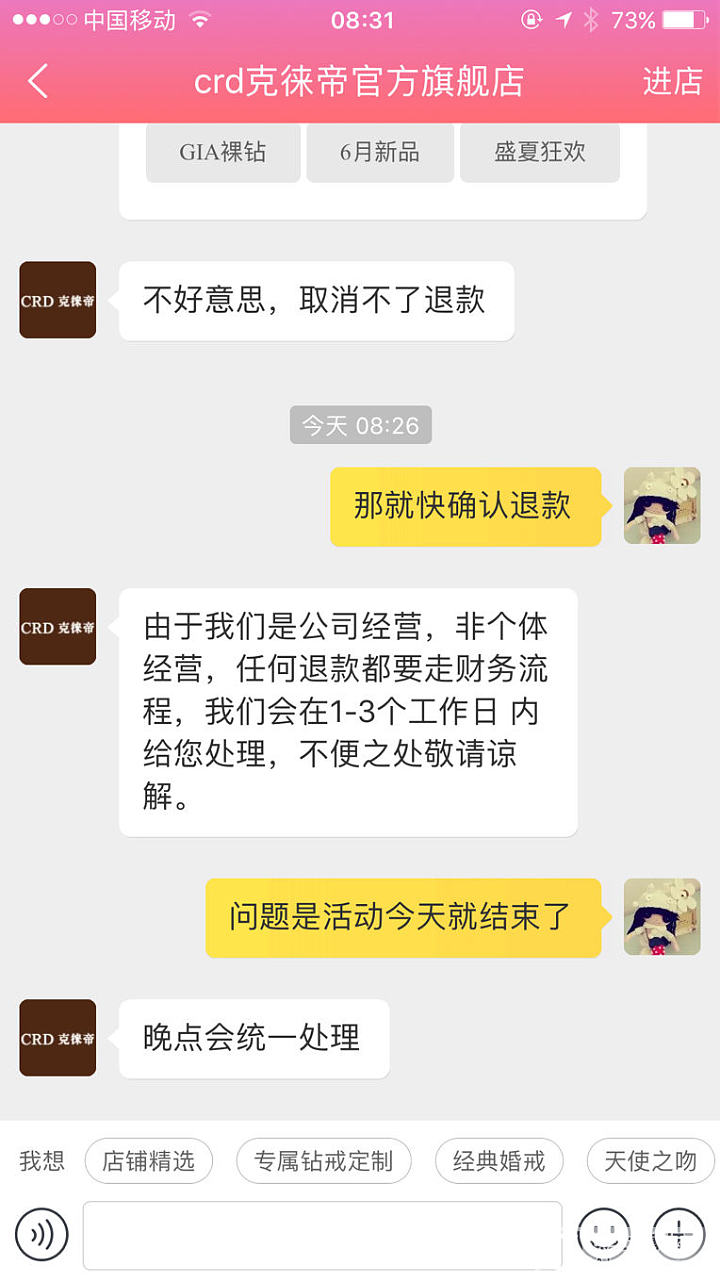 想退了克徕帝买菜百，客服说付款了就要1-3个工作日_金