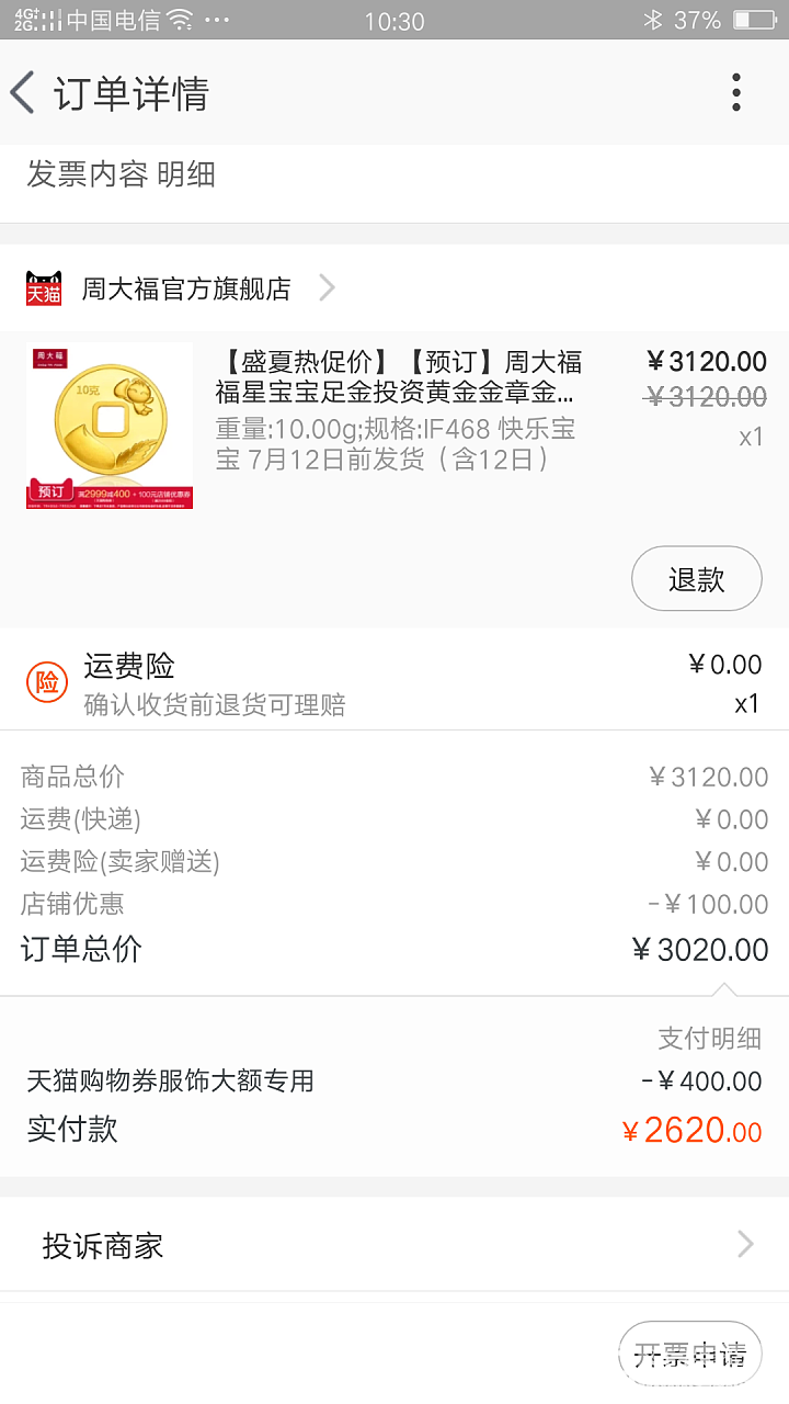 退了crd的金条，入了大福家的宝宝金币_品牌活动天猫金