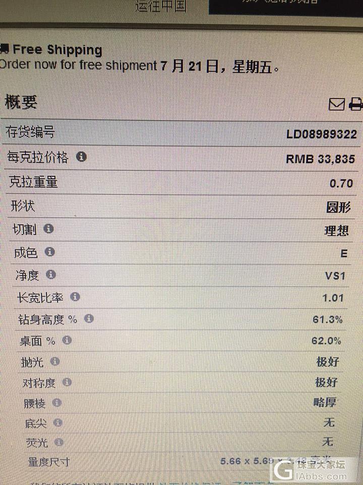 请各位朋友帮我看下这颗钻石如何 70分 vs1 价格：23684_钻石