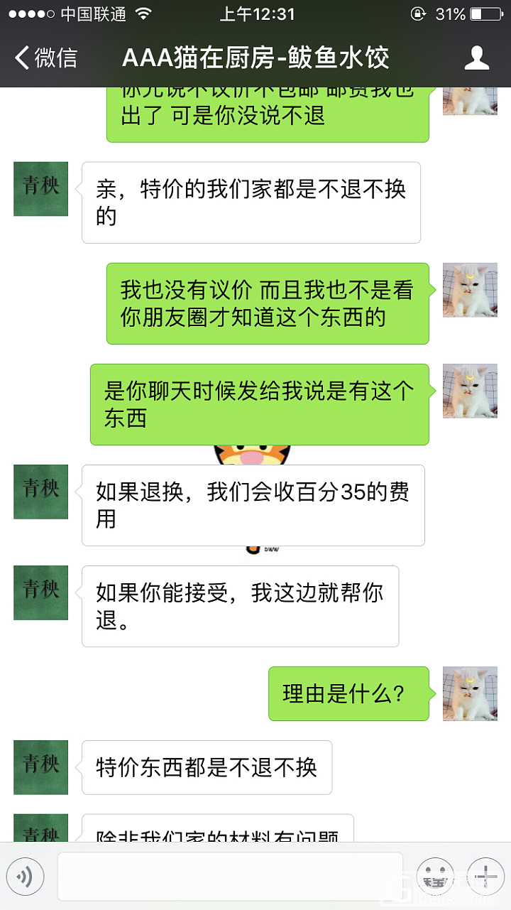 曝光  黑心卖家 大家当心_翡翠