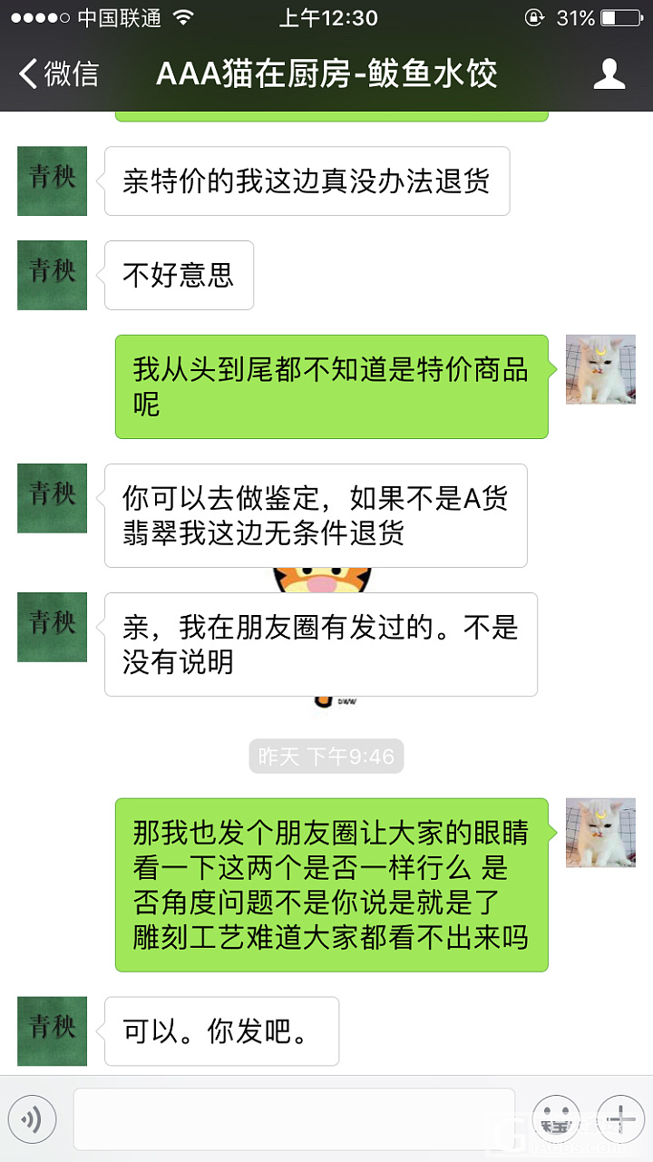 曝光  黑心卖家 大家当心_翡翠