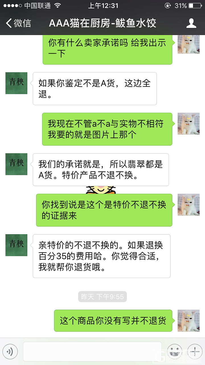 曝光  黑心卖家 大家当心_翡翠