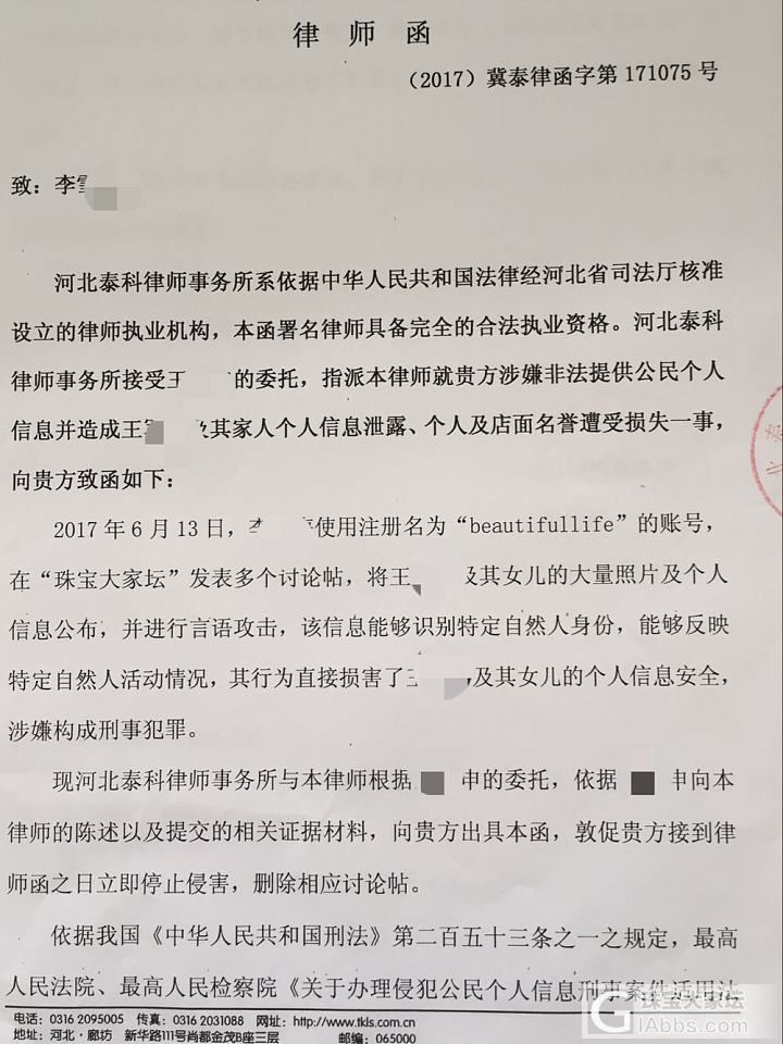 有这样一个无敌卖家，扣货不给，公开隐私，竟然发律师函威胁恐吓删帖，震惊三观啊！_交易趣闻