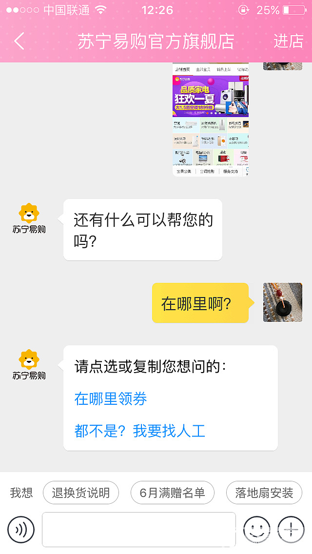 吐槽淘宝苏宁易购，店大欺客_淘宝家居