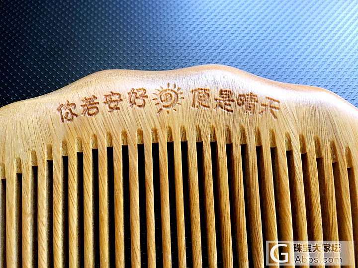 绿檀木梳～喜上眉梢～买一送五_梳子绿檀