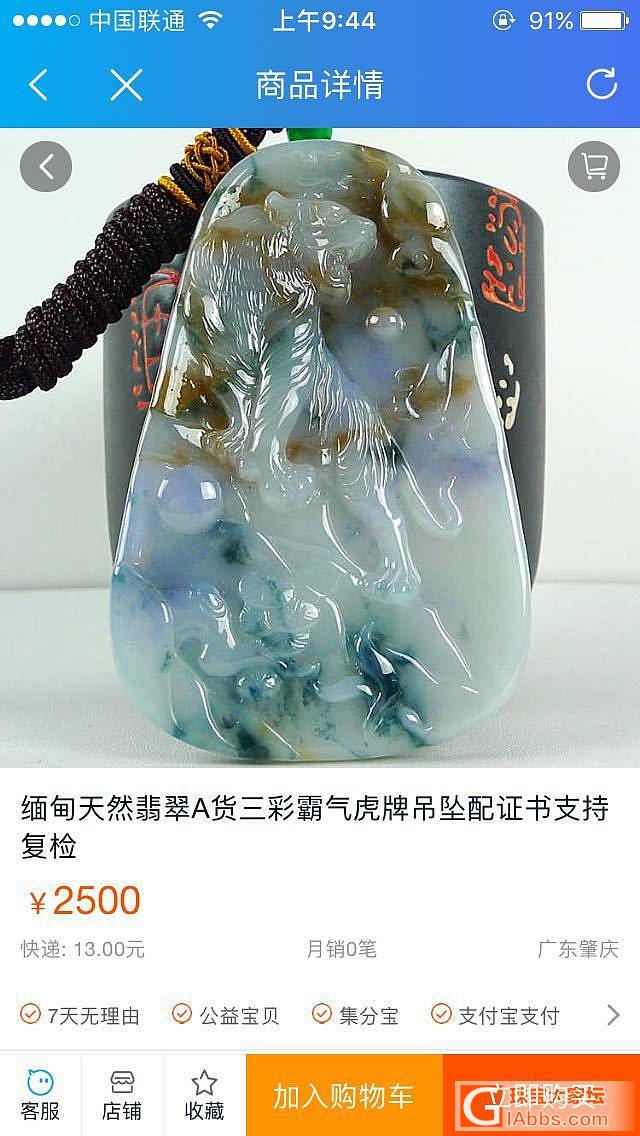 想买个老虎图案的翡翠或者玉谁有供图_翡翠