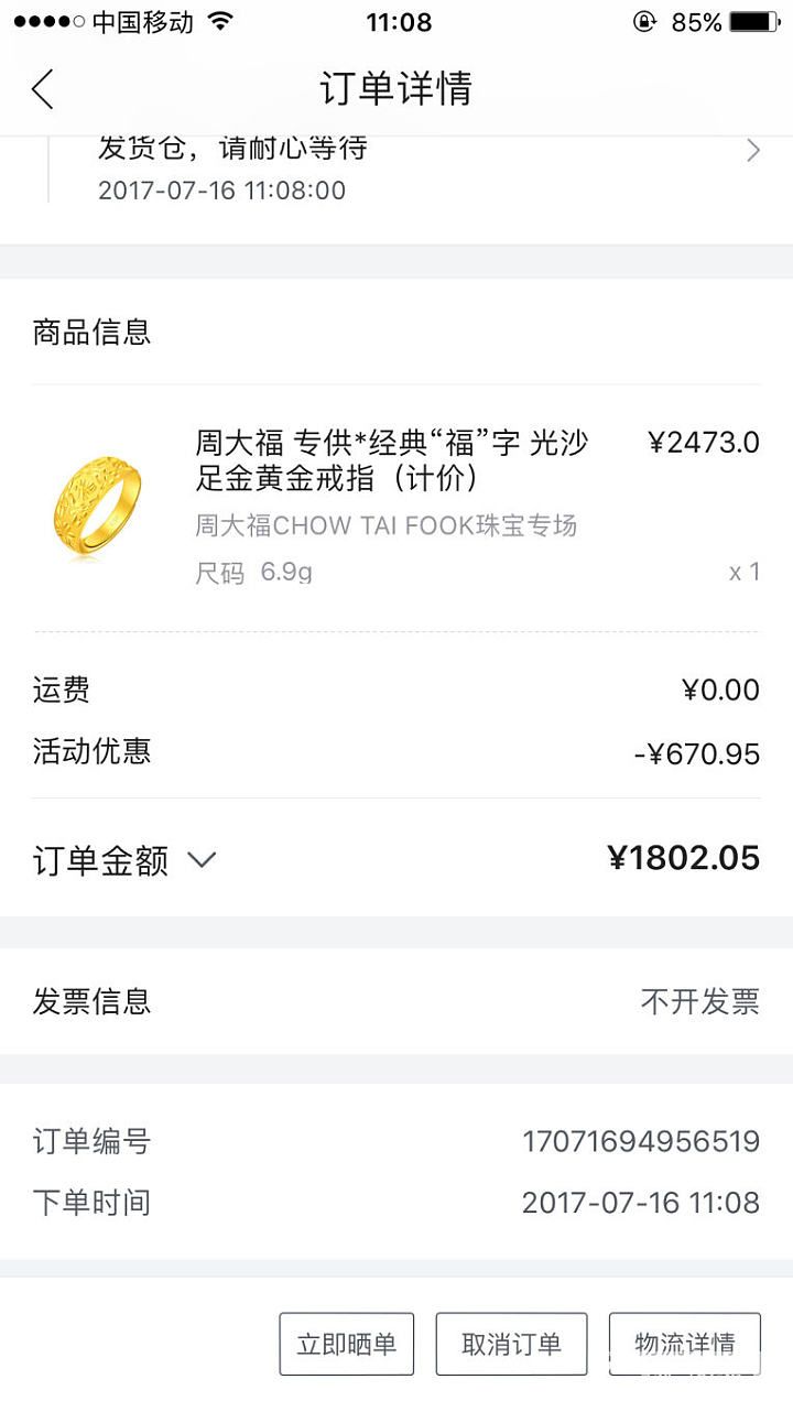 周大福戒指249_戒指品牌活动传统品牌金