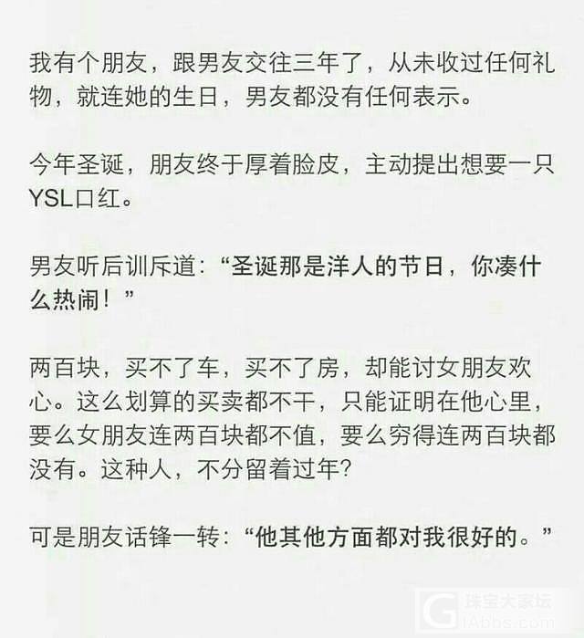 除了这些，男朋友平时对我很好，也很爱我，我该不该原谅他？_贴图感情闲聊