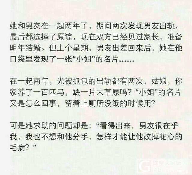 除了这些，男朋友平时对我很好，也很爱我，我该不该原谅他？_贴图感情闲聊