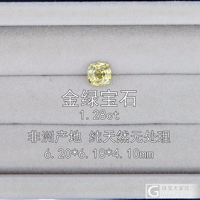 1.28ct 非洲 金绿色 方枕形 方形 全净 金绿宝石 戒指 镶嵌定制_刻面宝石金绿宝石