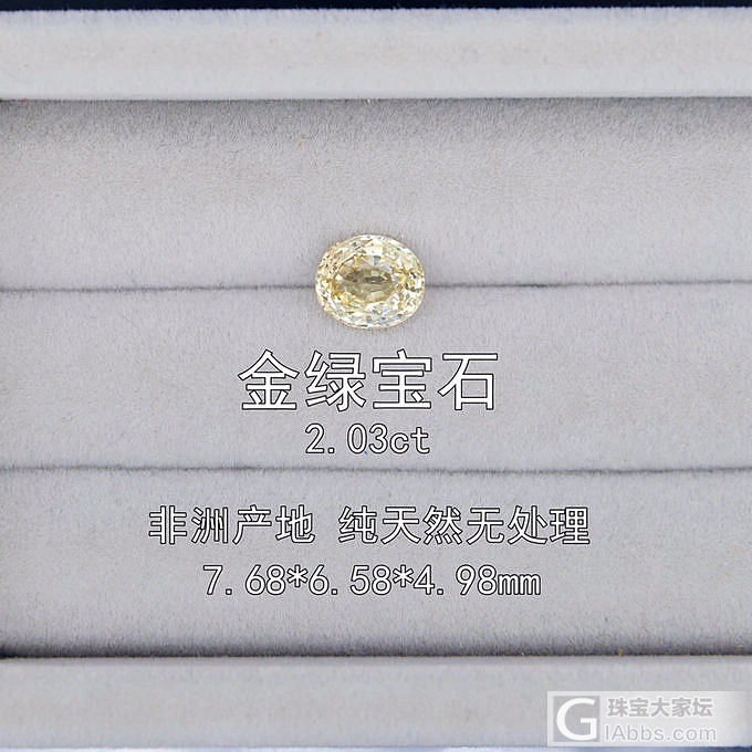 2.03ct 非洲 金色 璀璨 椭圆形 天然 金绿宝石 戒指 镶嵌定制_刻面宝石金绿宝石