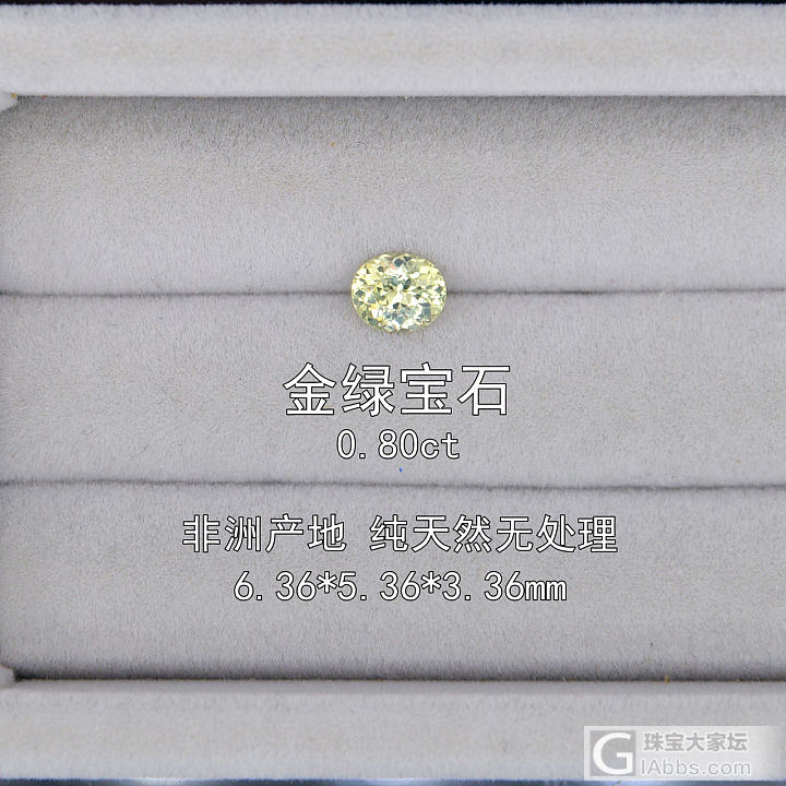 0.80ct 非洲 金绿色 椭圆形 天然 璀璨 金绿宝石 戒指 镶嵌定制_金绿宝石刻面宝石