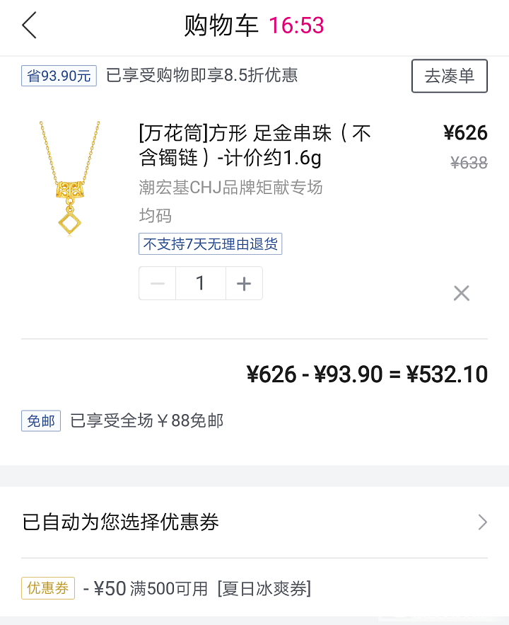 最后一个小时了_唯品会吊坠金