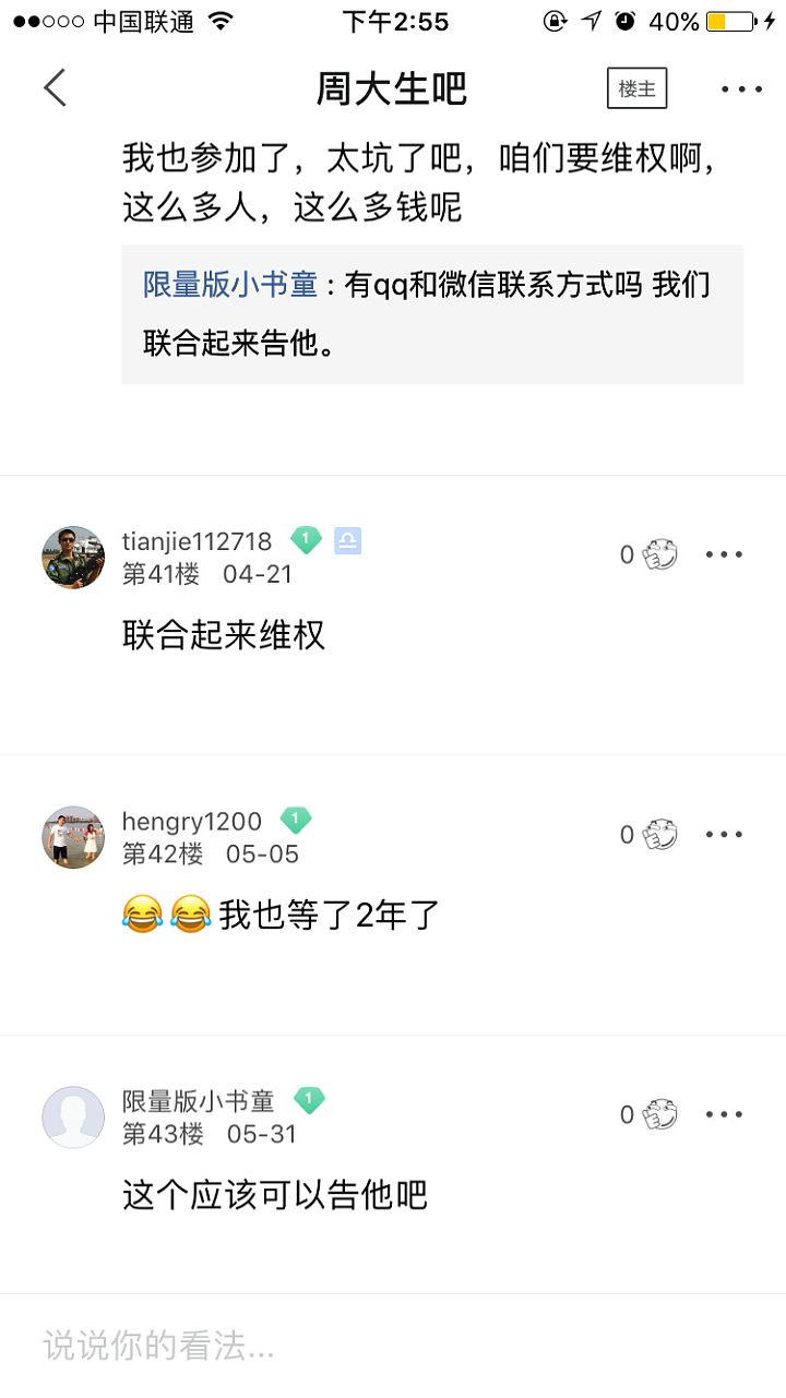 寻找三年前被周大生淘宝众筹欺骗的同胞，请大家关注_传统品牌