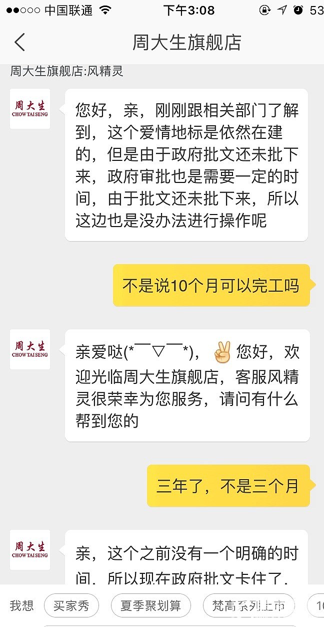 寻找三年前被周大生淘宝众筹欺骗的同胞，请大家关注_传统品牌