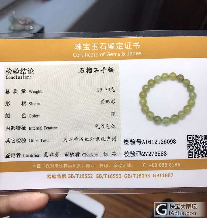 绿色石榴石（grossular）_珠串石榴石