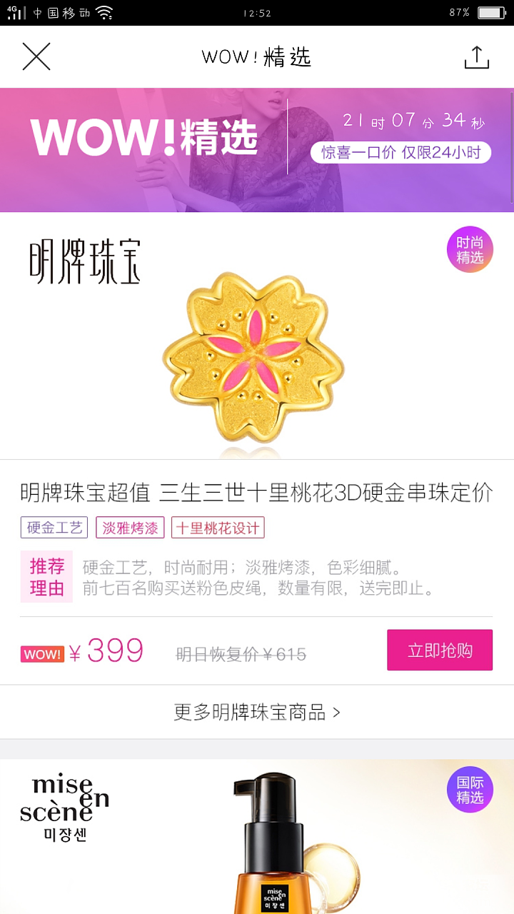 刚买了朵小桃花，今天特价…_传统品牌金