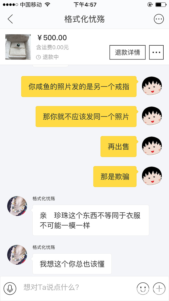 闲鱼差点吃的药_珍珠
