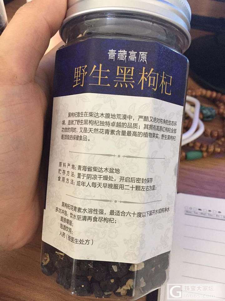 求助怎么分辨黑枸杞品质_美食闲聊