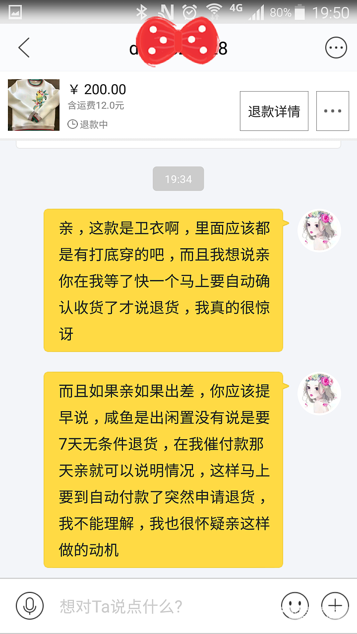 都说咸鱼奇葩多，原来这个机制本身就是鼓励奇葩的，真是扯淡_闲鱼淘宝交易趣闻