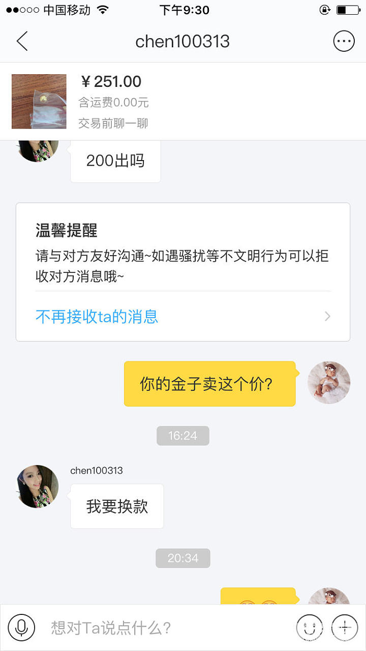 闲鱼的奇葩事_闲鱼交易趣闻