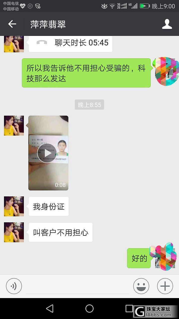 萍萍翡翠无耻诈骗，大家千万小心_翡翠