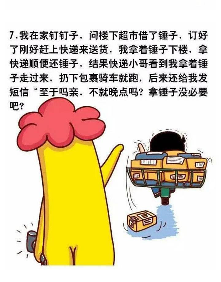 关于快递的事_物流快递贴图