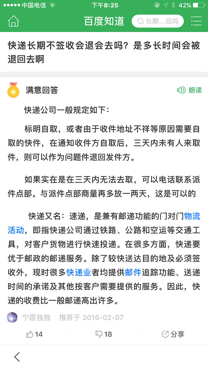 卖家迟迟不确认收货不拿快递是什么情况呀？_物流快递