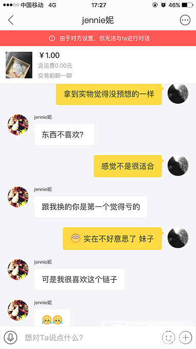 咸鱼闲置交换 结局万万没想到。_交易趣闻